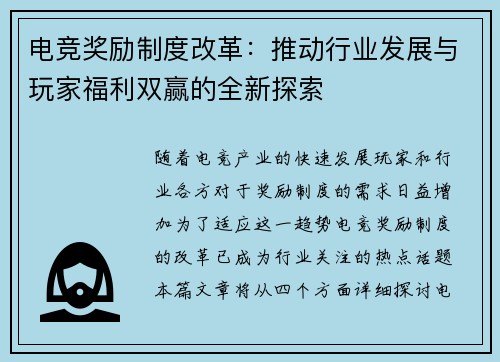 电竞奖励制度改革：推动行业发展与玩家福利双赢的全新探索