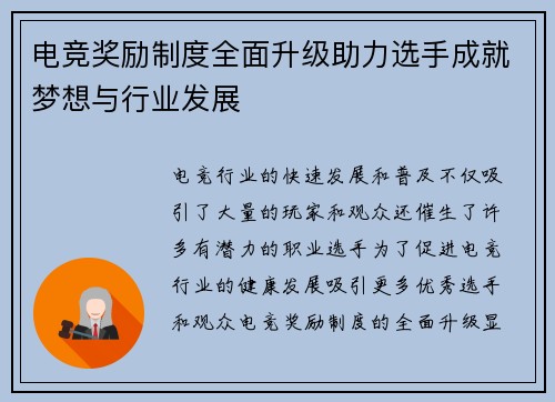 电竞奖励制度全面升级助力选手成就梦想与行业发展
