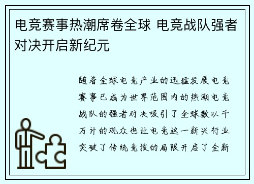 电竞赛事热潮席卷全球 电竞战队强者对决开启新纪元